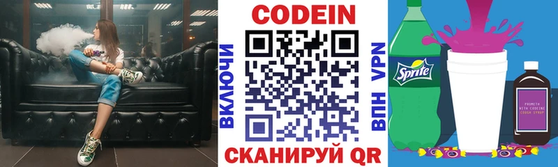 Кодеин напиток Lean (лин)  Подольск 